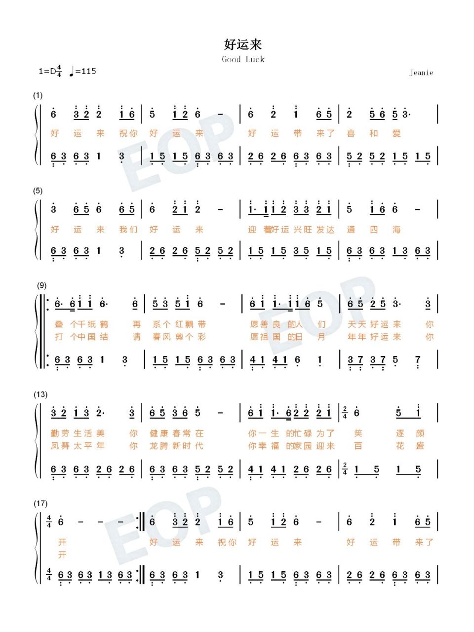 《好运来》双手简谱