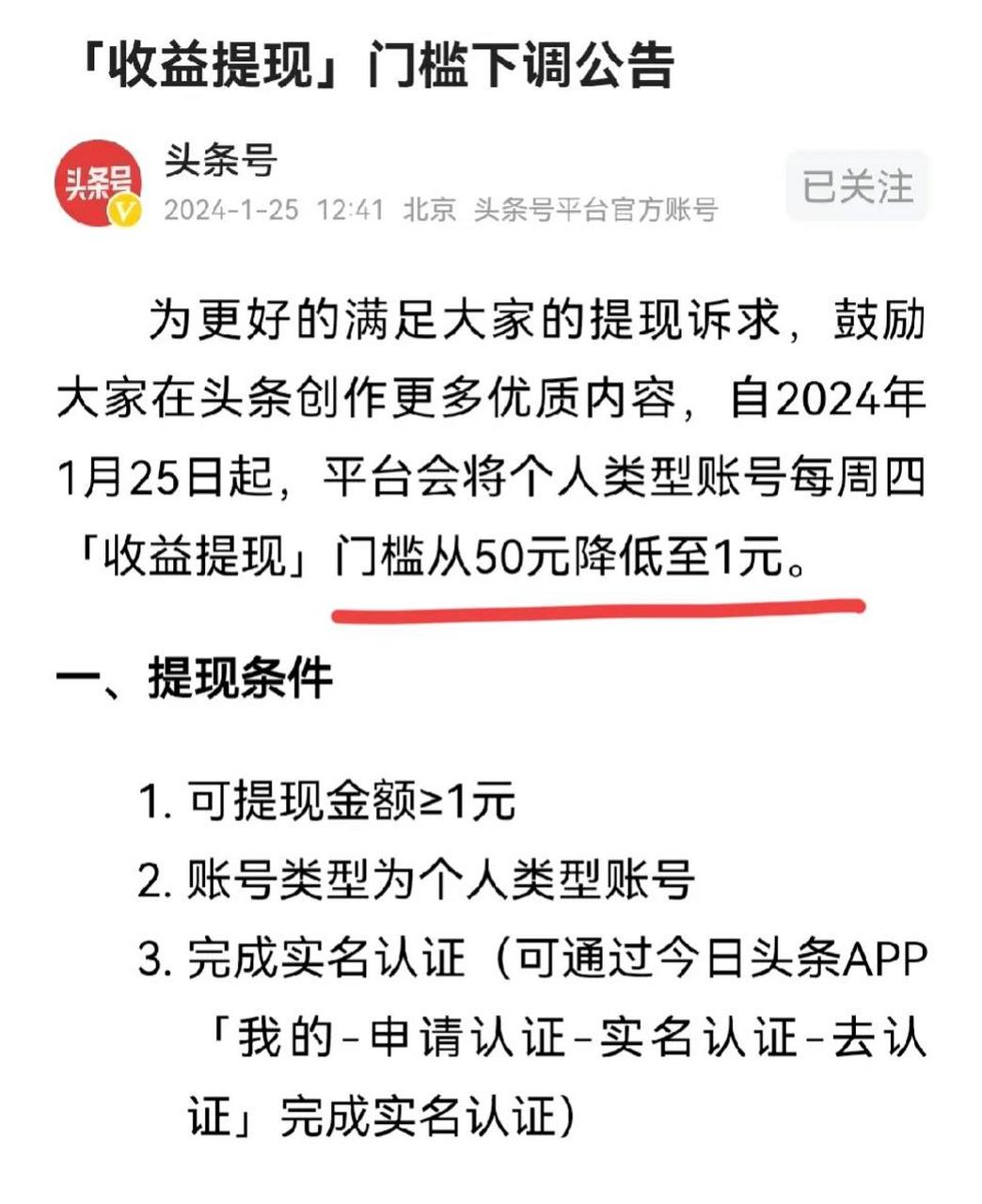 头条号提现几天到账(头条号提现几天到账啊)