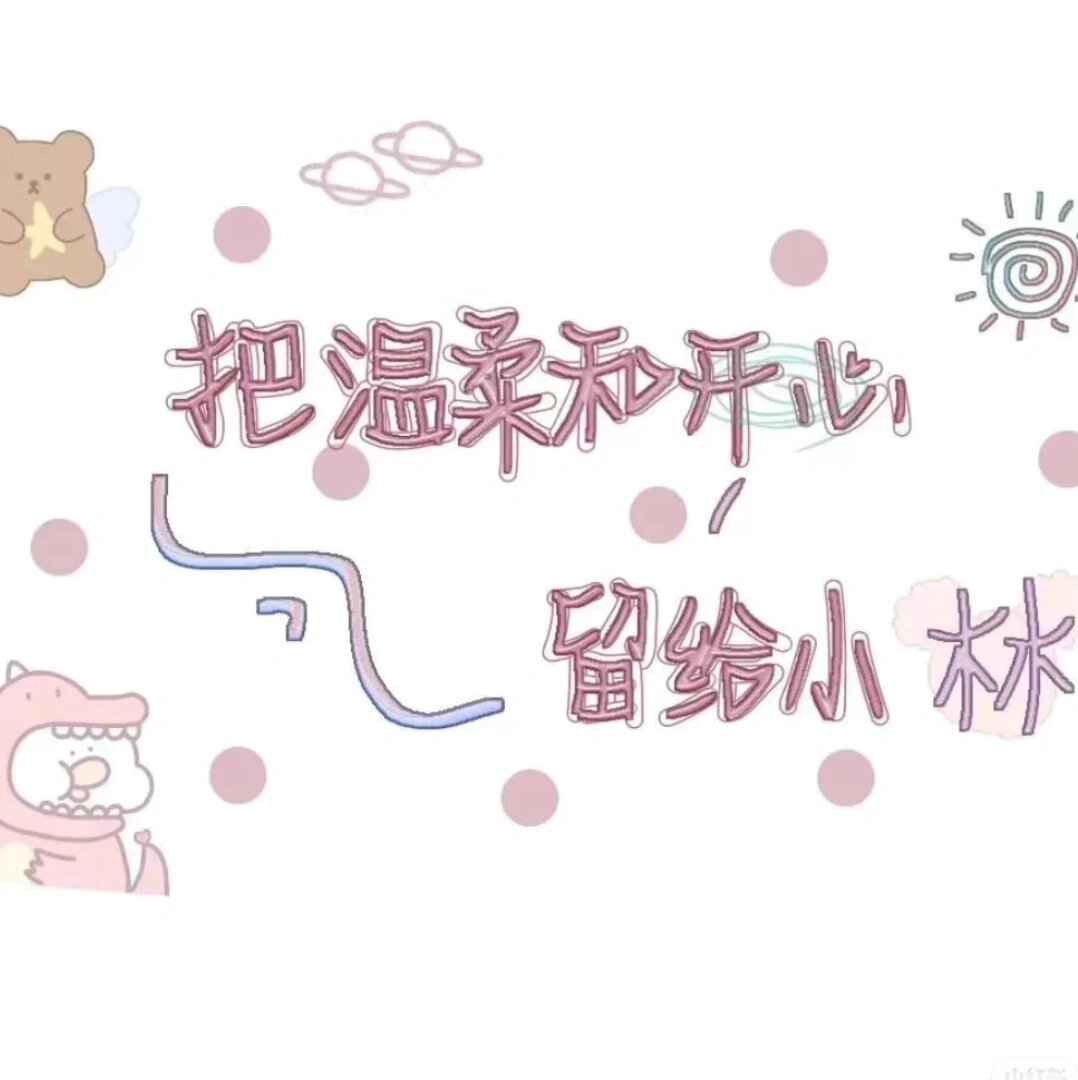 小林 林姓氏背景图