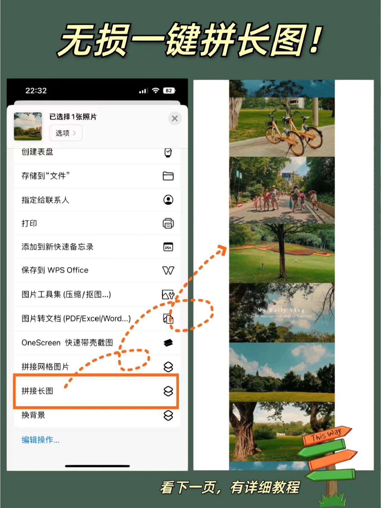 谁还不知道iphone自带拼接长图功能,快来学