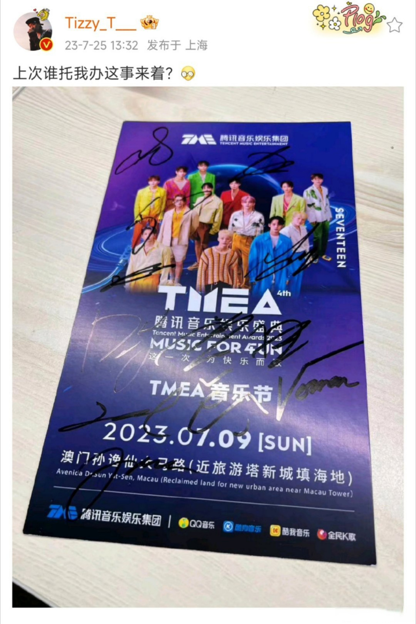tt拿到seventeen全员签名#tt拿到了seventeen的签名,哈圈人脉 !!