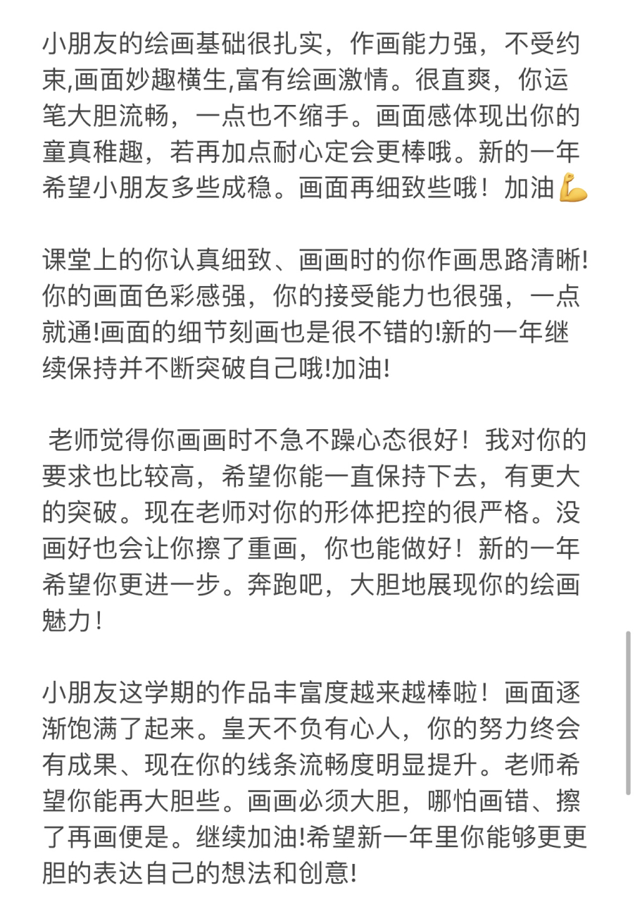 幼儿美术点评/美术点评评语 幼儿美术点评/美术点评评语