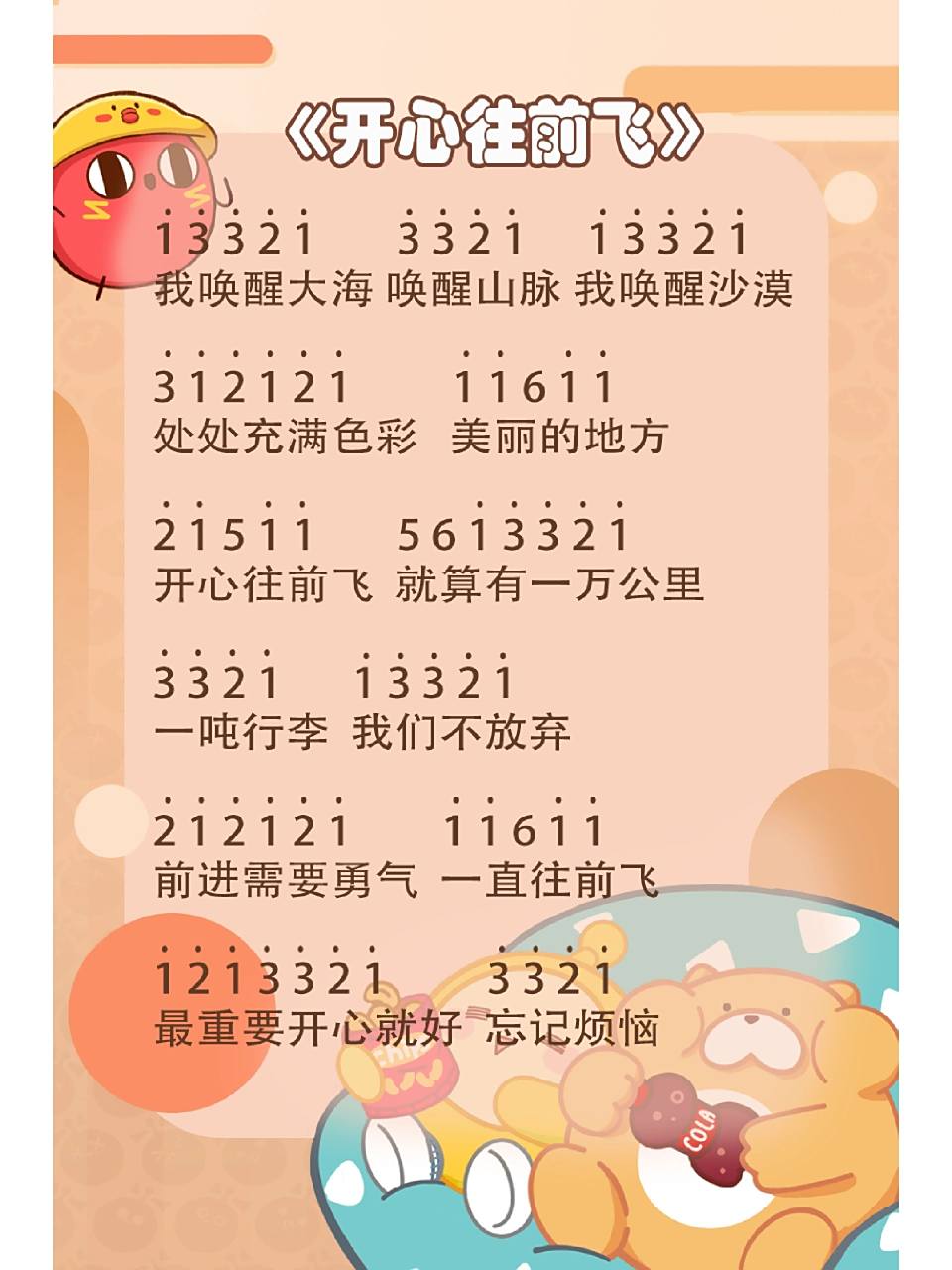 开心超人主题曲《开心往前飞》简谱 蛋仔派对版