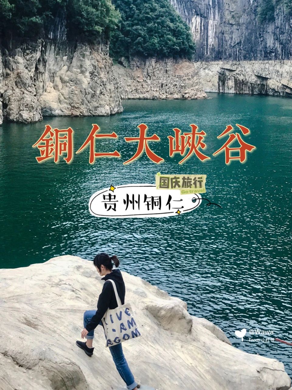 铜仁大峡谷攻略 贵州一个半开发的小众景点——铜仁大峡谷.