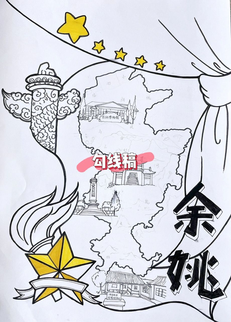 儿童画|绘红色记忆(余姚) 加班加点赶暑假作业 余姚的地图融合了一些