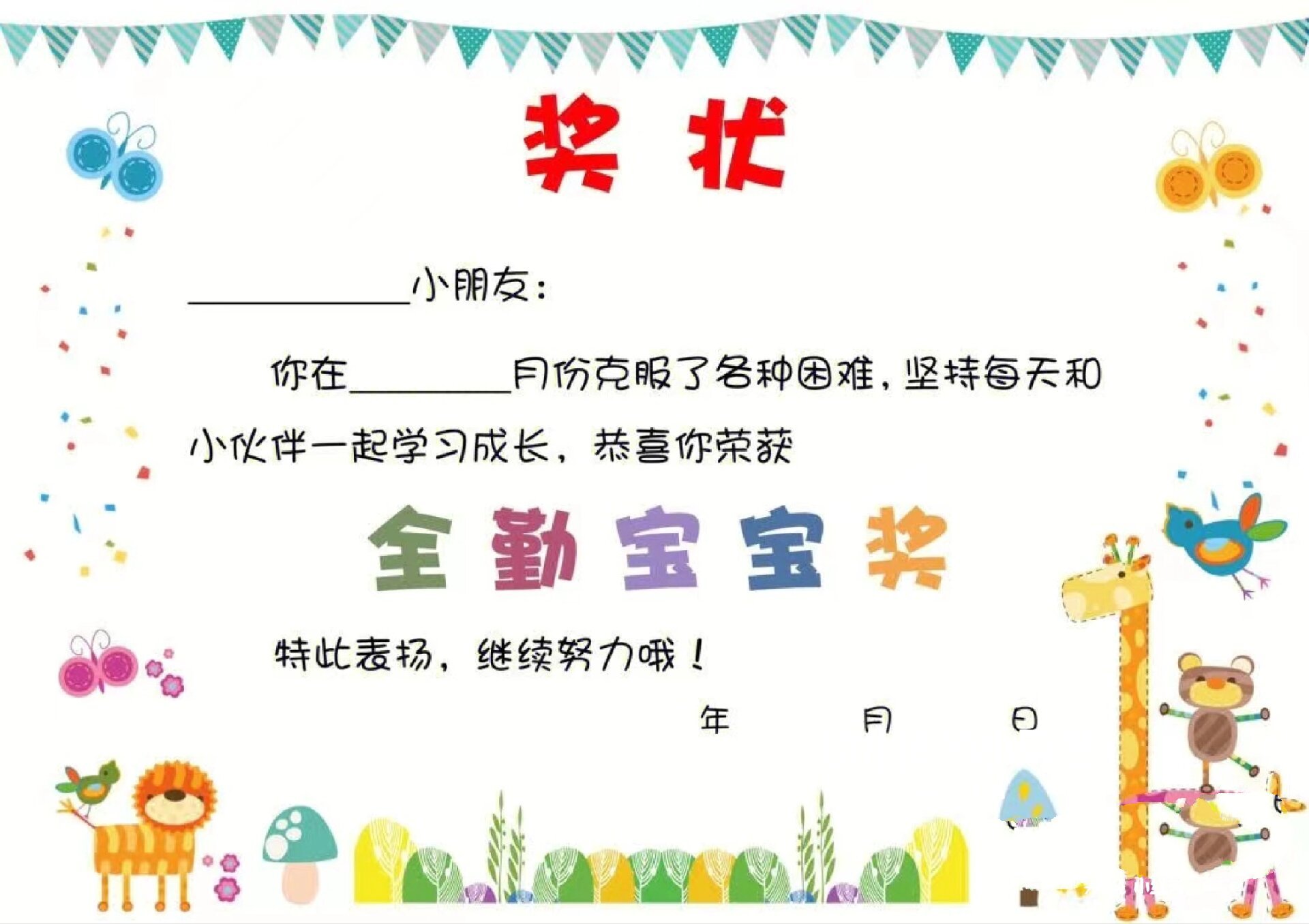 幼儿园全勤奖状来啦
