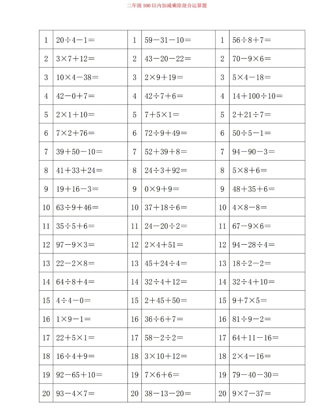 乘除混合图片