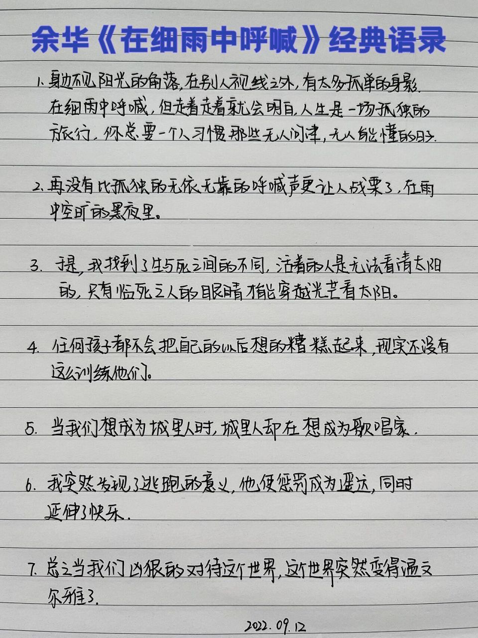 43days|《在细雨中呼喊》经典语录(系列2) 11566身边不见阳光的