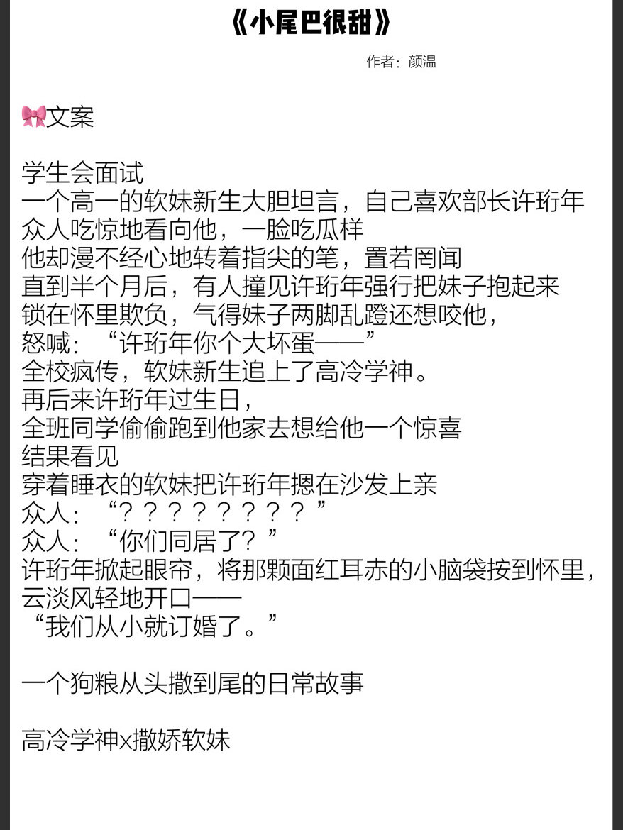 尤物 《我家竹马又又又吃醋了》by:颜萌萌萌 《橘子汽水》by:南奚川