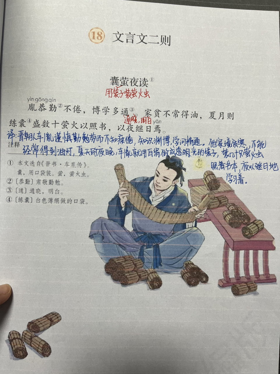 四年级下寒假预习《囊萤夜读》《铁杵成针》 语文笔记 小学语文 语文