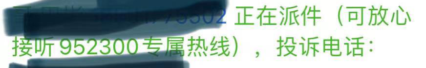 952300是什么号码