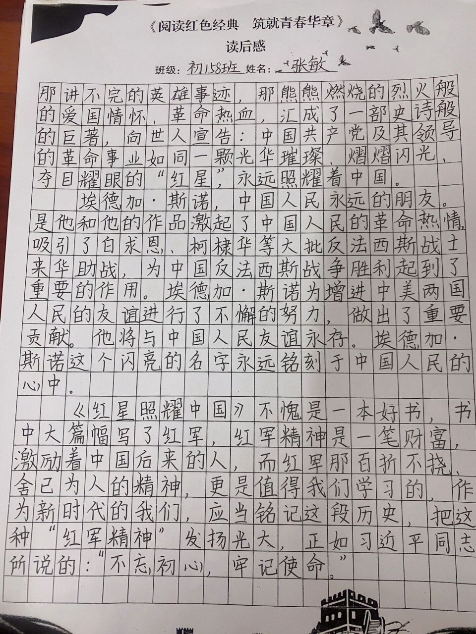 红色记忆读后感图片