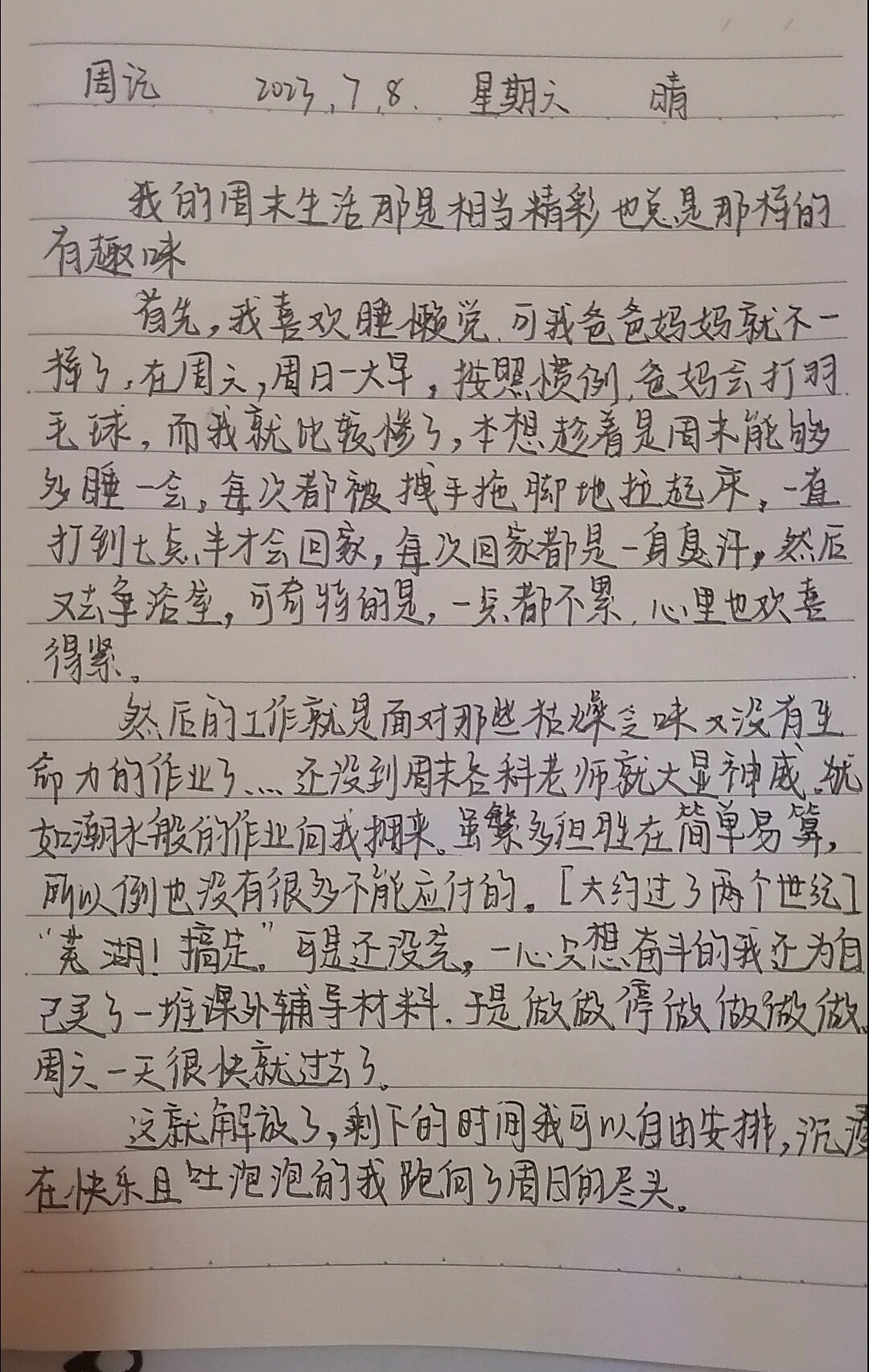 初中周记