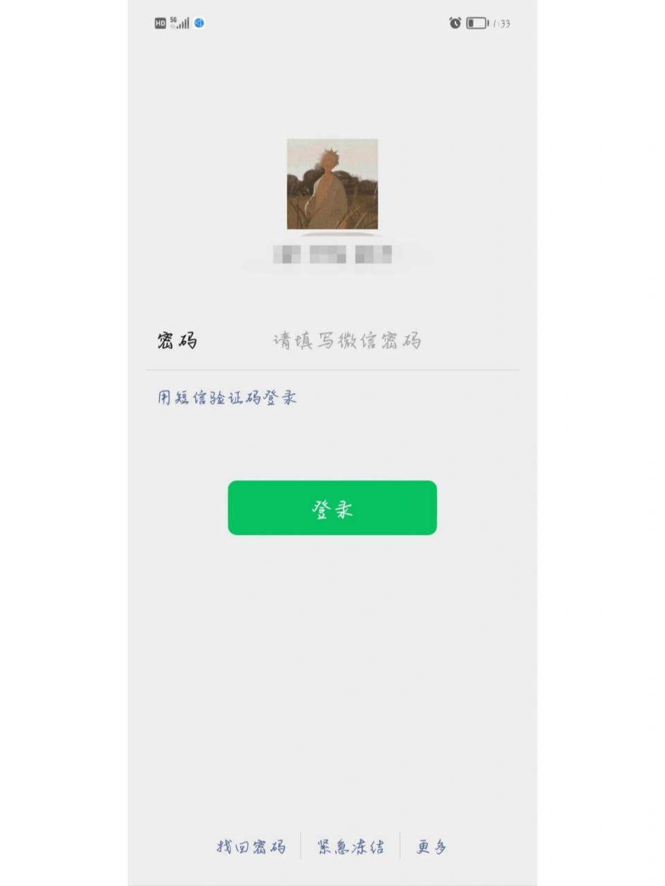 微信登录过期什么情况 已经是第二次了,上一次是昨天半夜12点的时候才