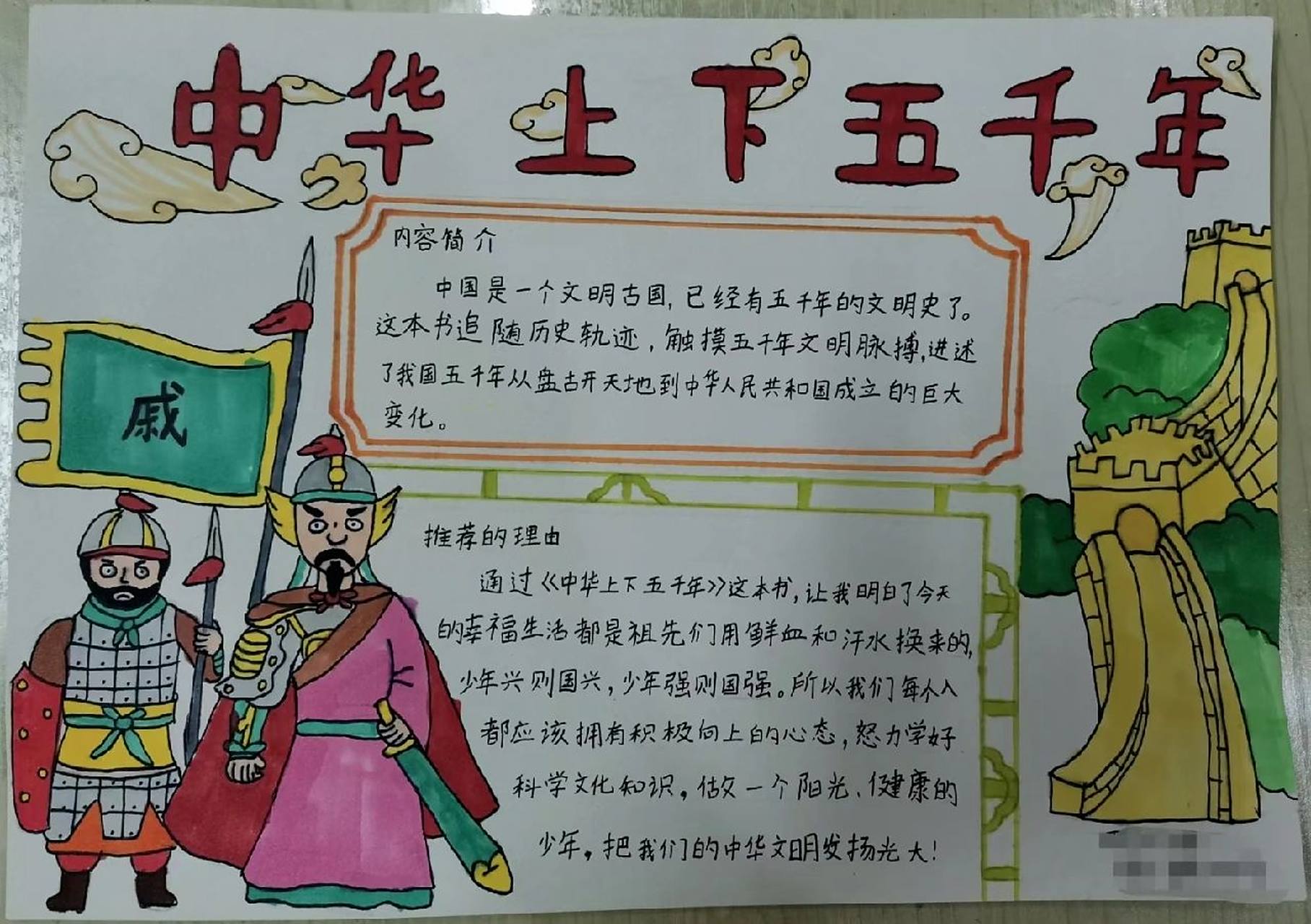 中华上下五千年 中华上下五千年手抄报