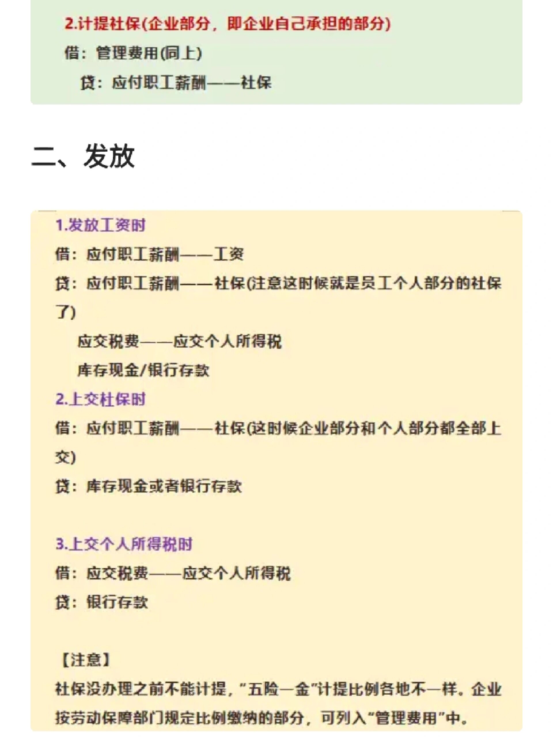 工资计提,发放的账务处理!(分录 表格