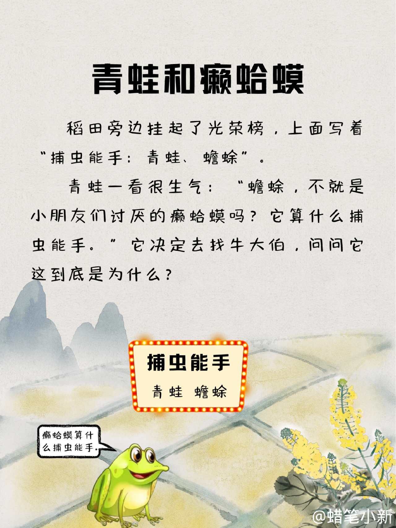 每天讲故事231|青蛙和癞蛤蟆