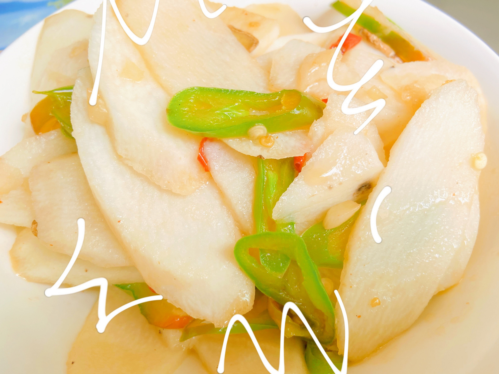 超级下饭的家常菜 今天来做了素炒山药 山药又叫怀山药,淮山,白山药