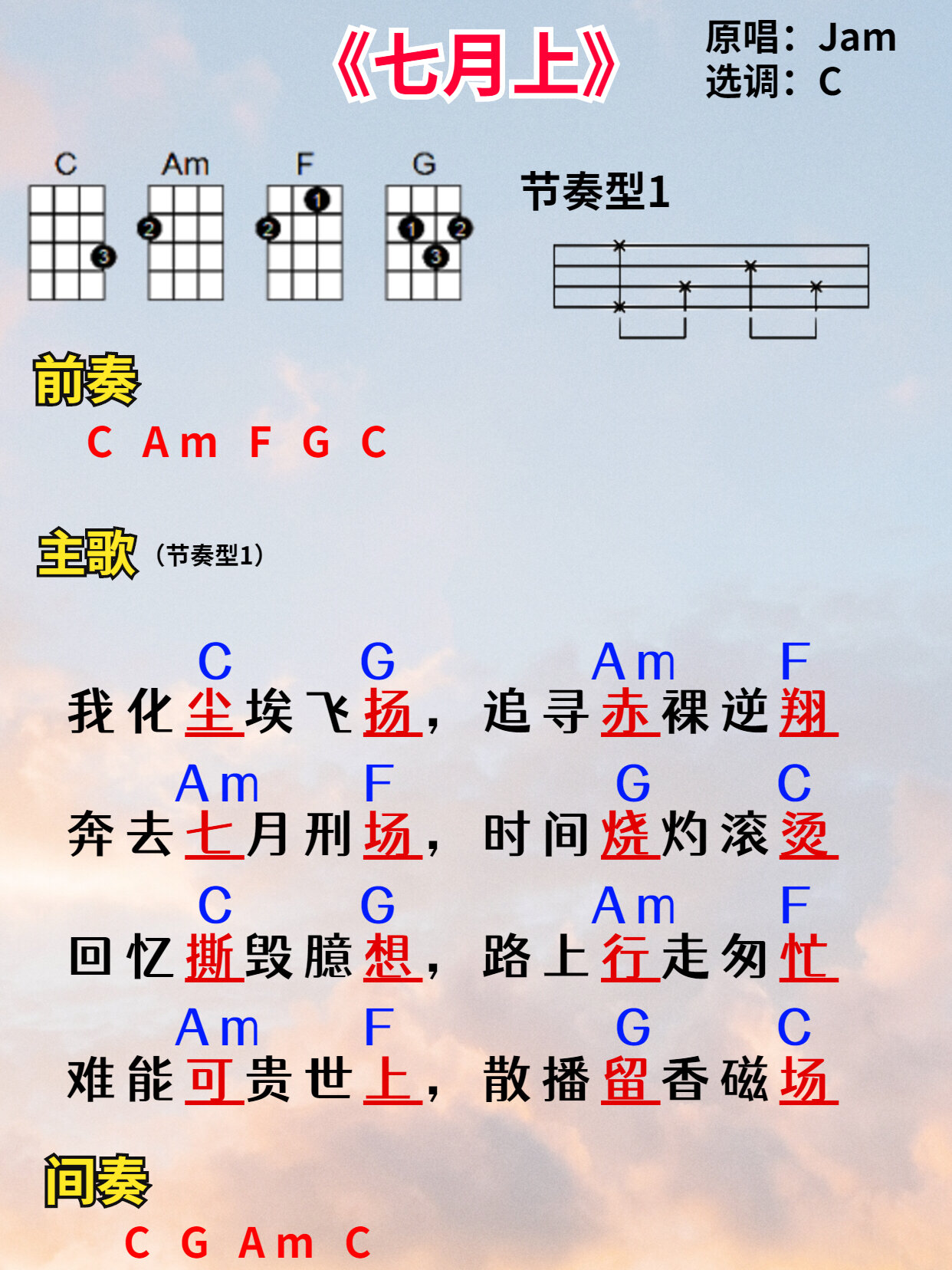七月上—德云社好听到上头,尤克里里教学弹唱