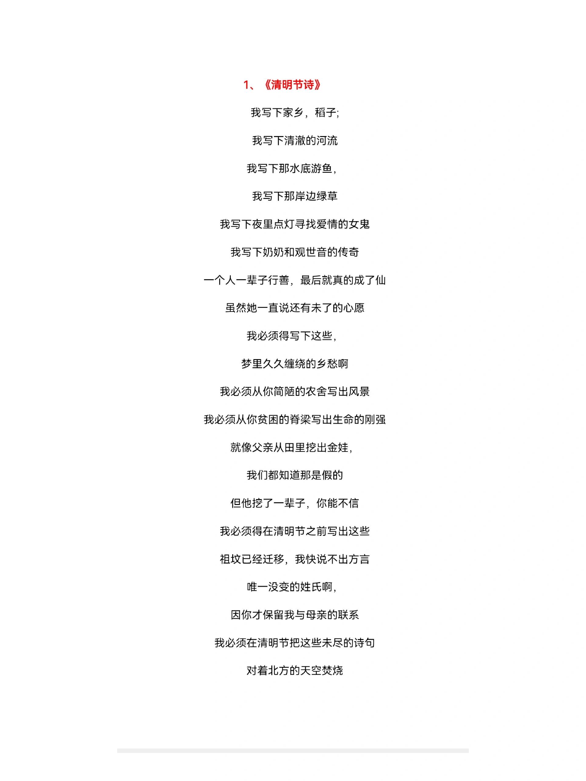 清明节经典诗歌朗诵合集 作品持续更新,适合少儿阶段所学诗歌朗诵