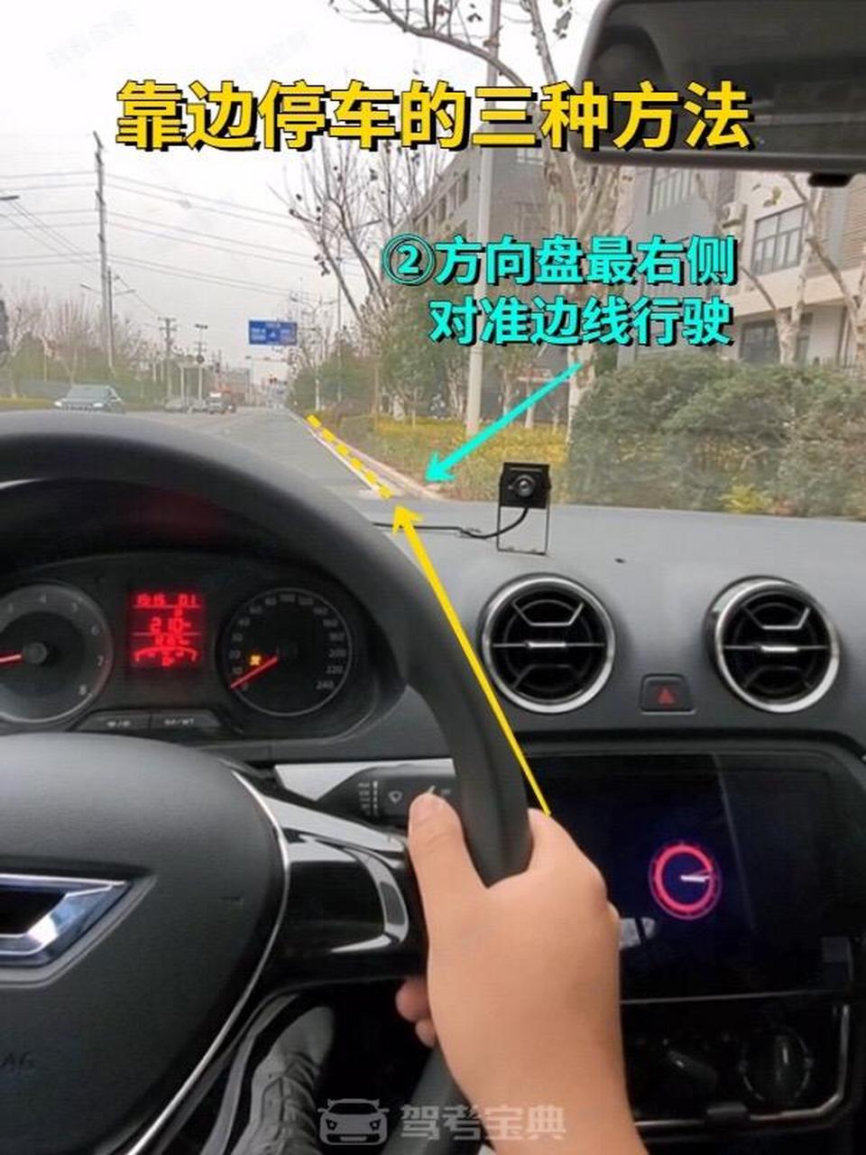 科目三靠边停车的三种方法.