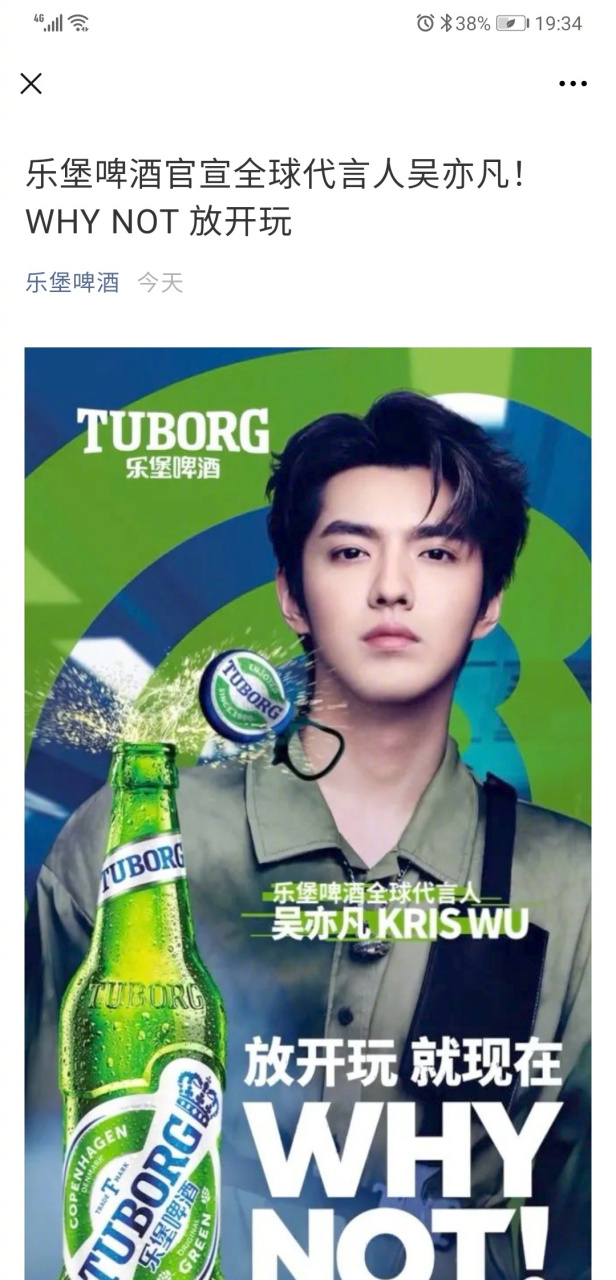 每个你快来vx端推文互动 吴亦凡x乐堡啤酒 请在这条微博评论里,截图