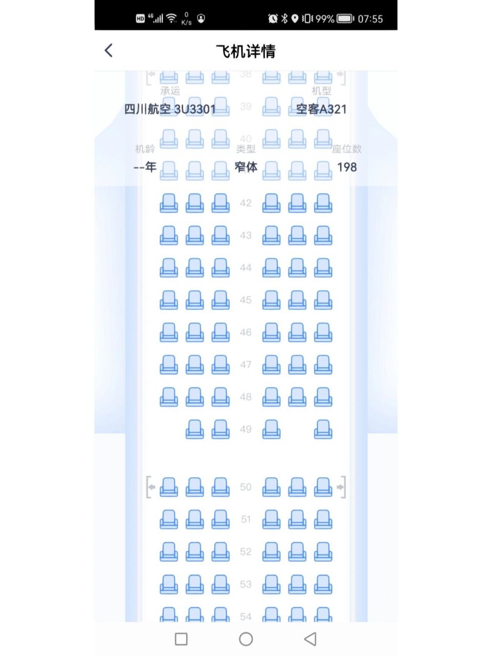 空客a321选座 大家推荐个座位吧,50排以后的,早上北→南51排和53排选