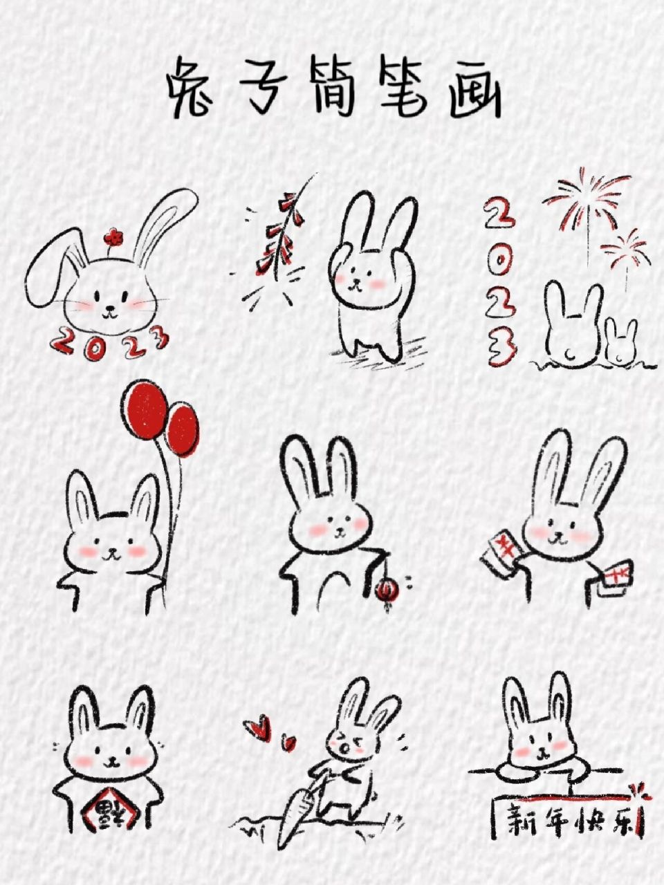 兔子简笔画～(含教程) 简单又可爱的兔子简笔画来啦～92 祝大家新年