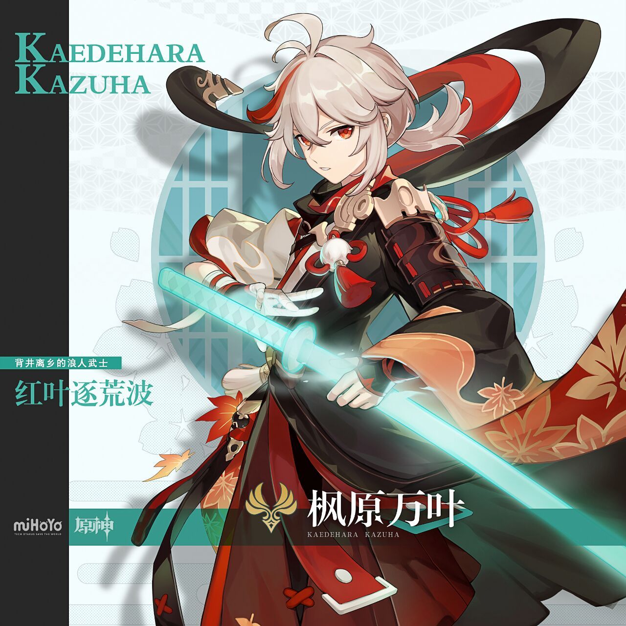 原神枫原万叶立绘【分享】