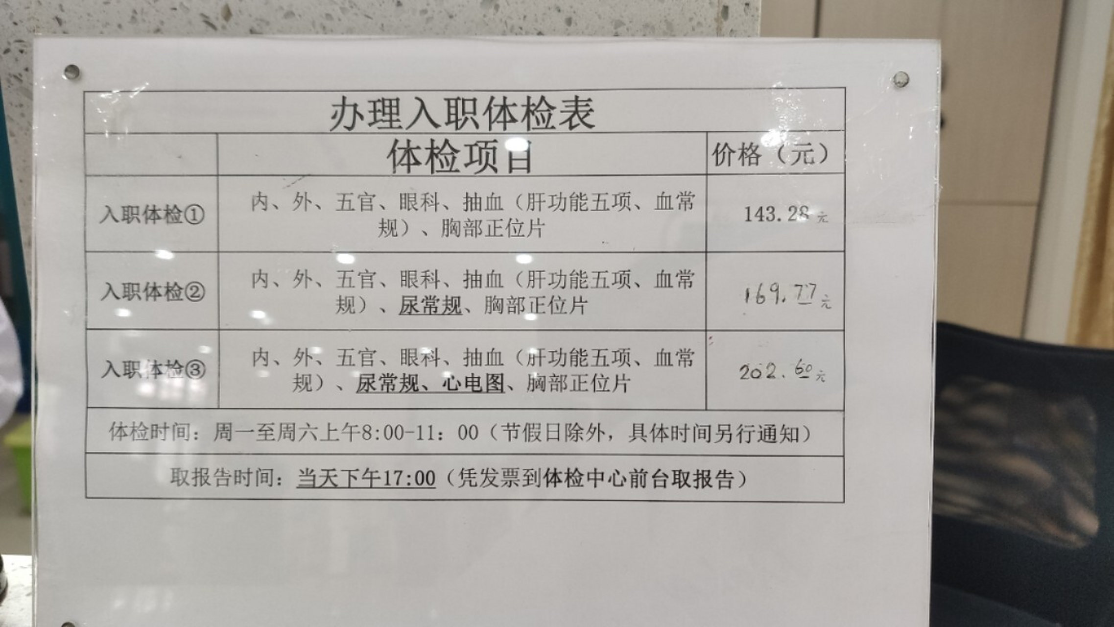 广州#入职体检 医院:广州市荔湾区人民医院(二甲) 地址:广州市荔湾区