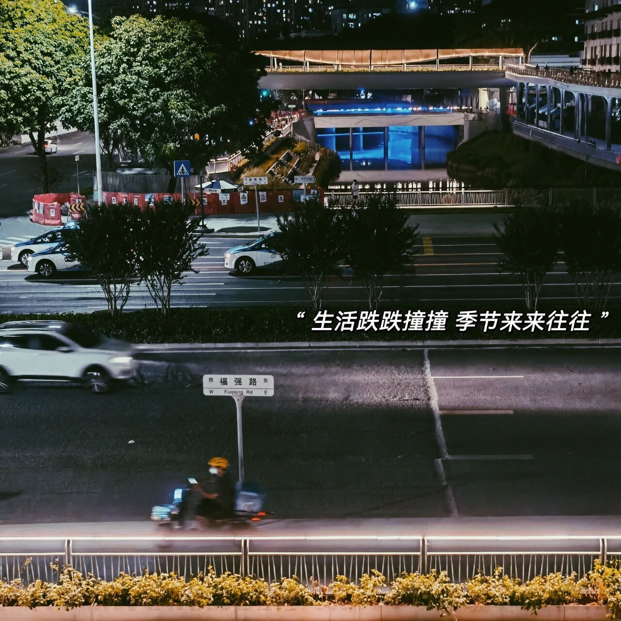 有关于朋友圈发夜景的文案怎么写 1.