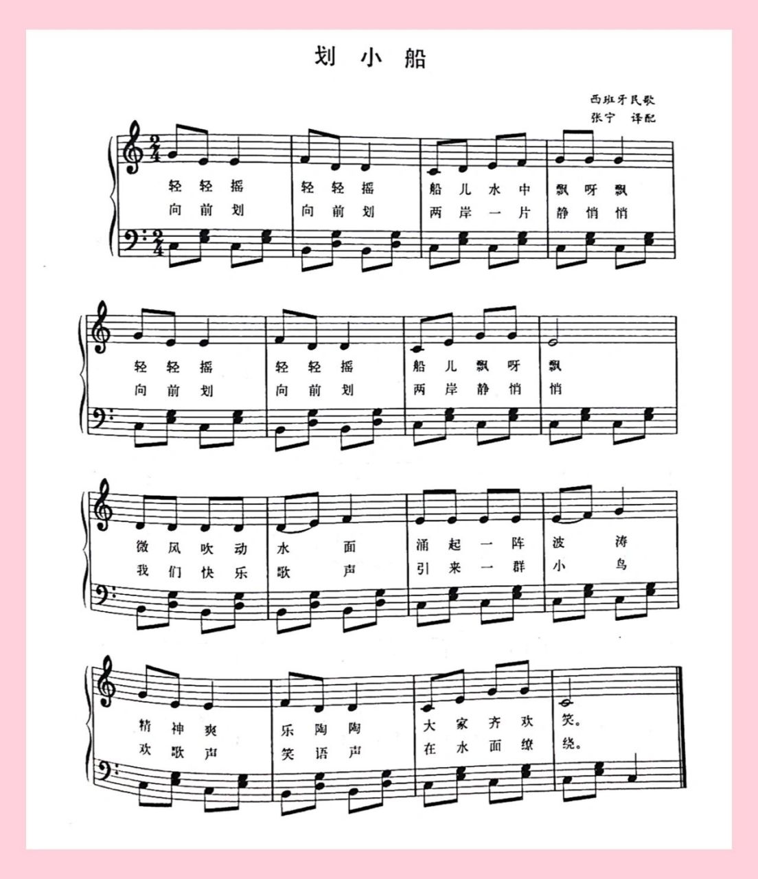 【钢琴】弹奏儿歌:《划小船》简谱及五线谱 《划小船》这个旋律在小汤