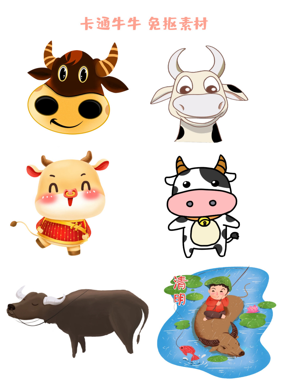 牛牛 免抠素材 png素材 在中国的十二生肖中,牛是最诚实,最勤劳的动物