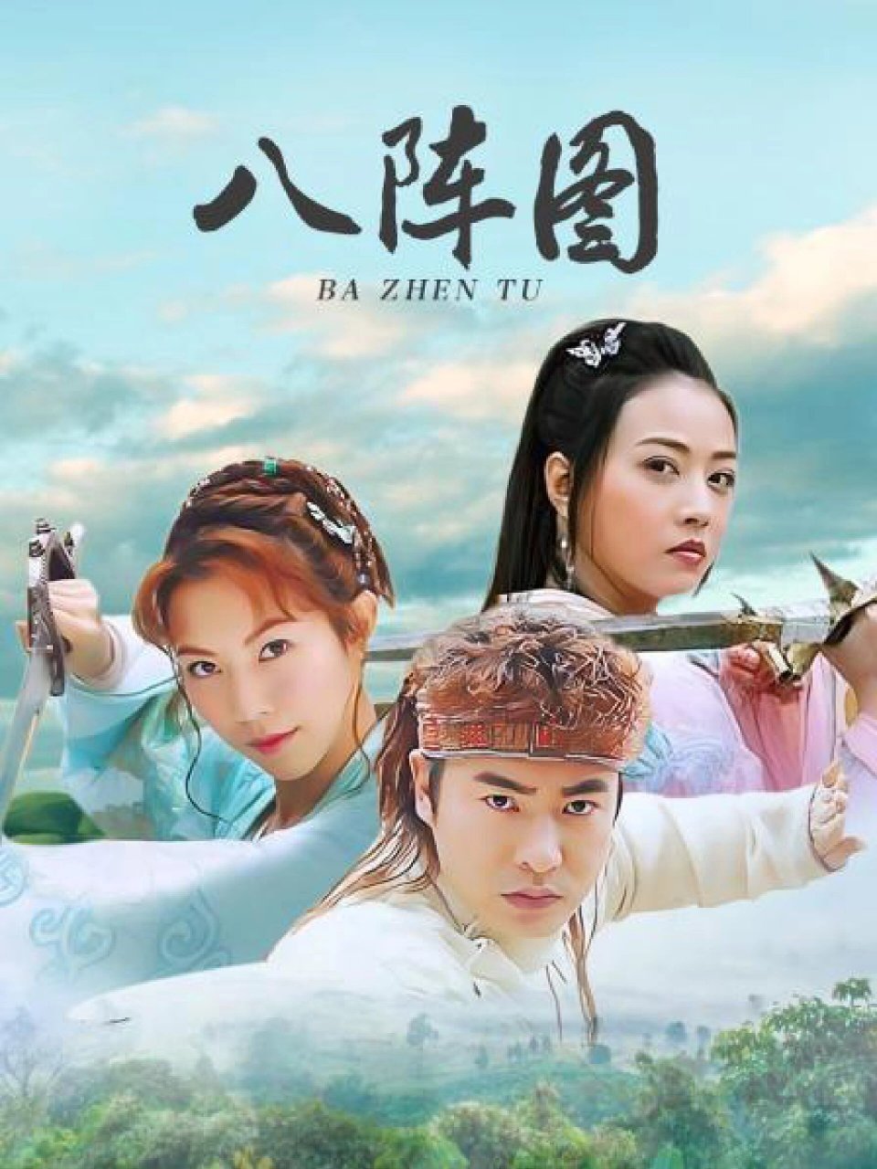 神鬼八阵图 周易出品 该剧是首部以《三国演义》中诸葛亮的"八阵图"