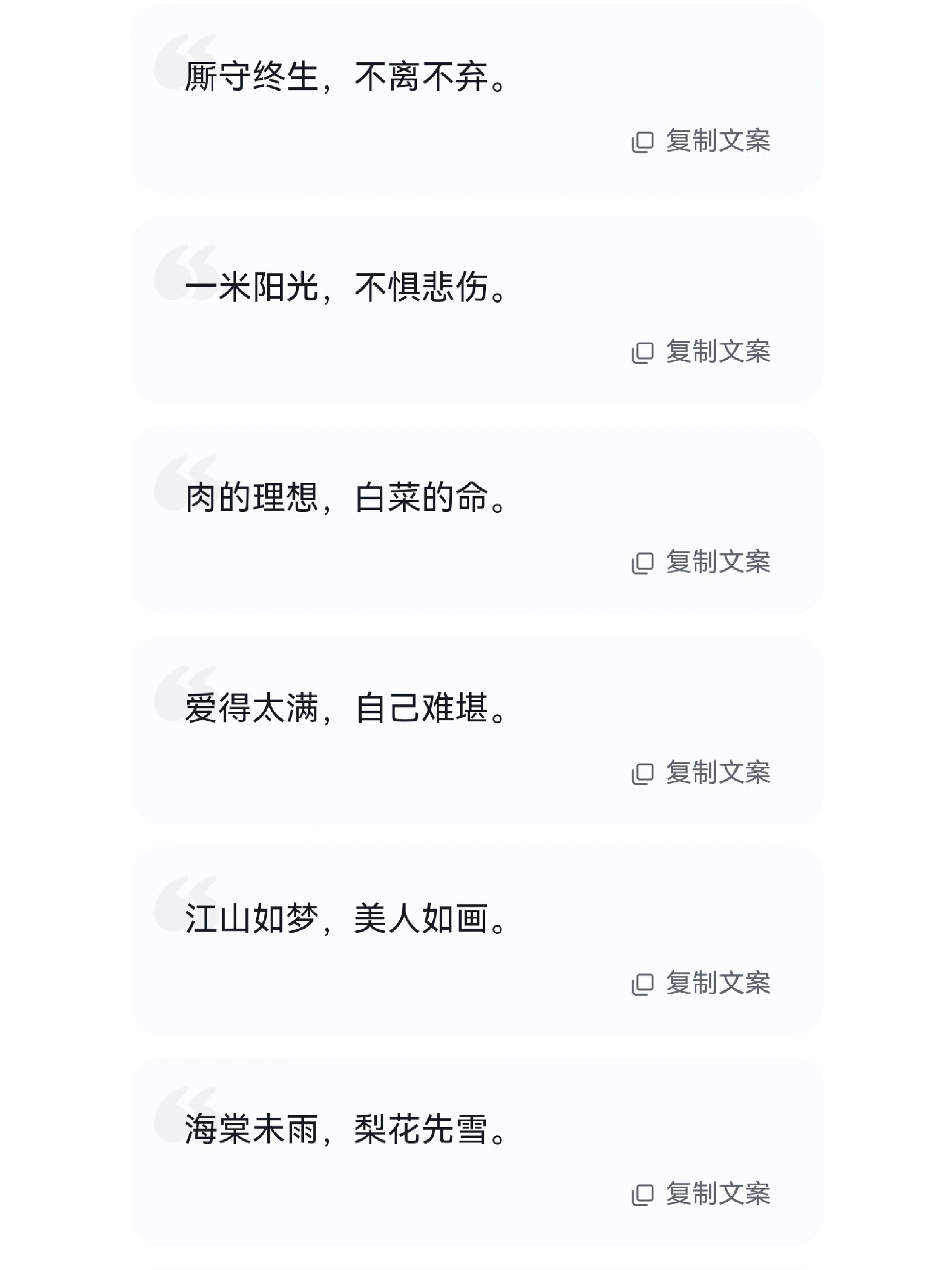 干净短句暖心8字 78温暖积极治愈的字句美图文案(文案取自网络/摘抄