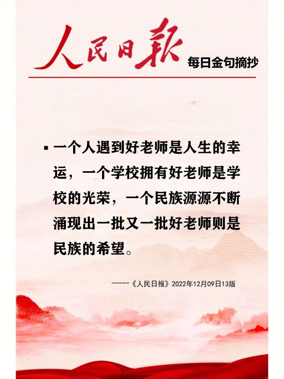 8 百年大计,教育为本;教育大计,教师为本.