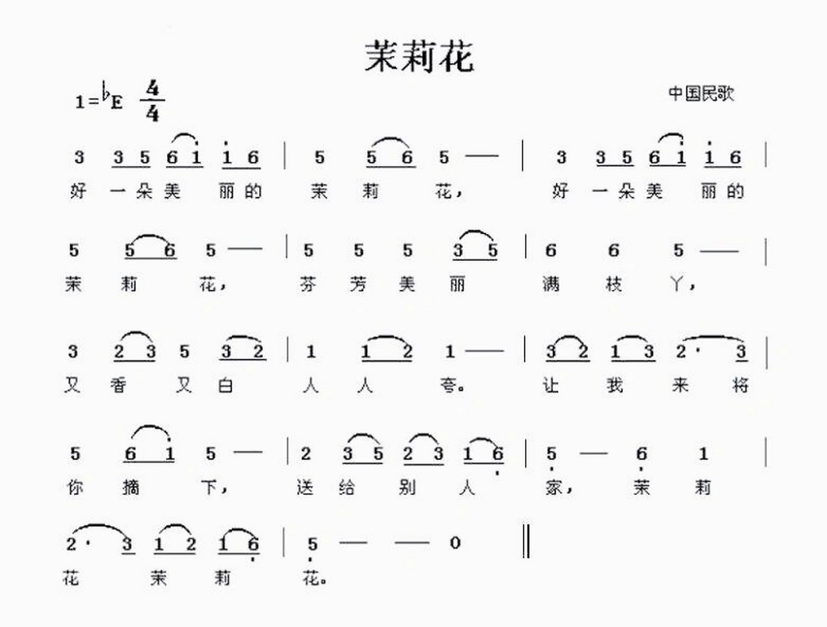 茉莉花口琴歌谱图片