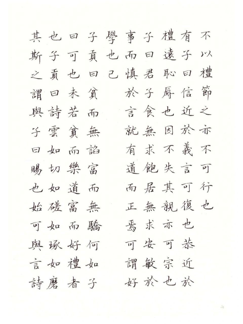 孔子～论语(硬笔楷书)一 《论语》是春秋时期思想家,教育家孔子的弟子