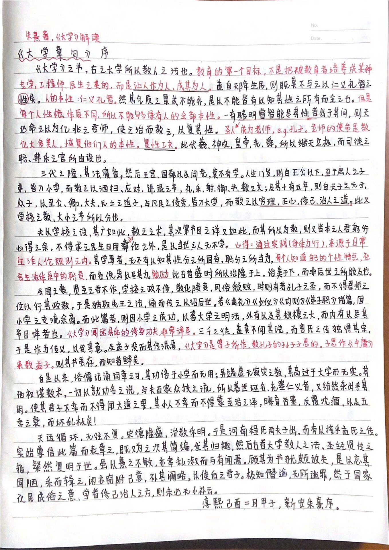 《大学》读书笔记