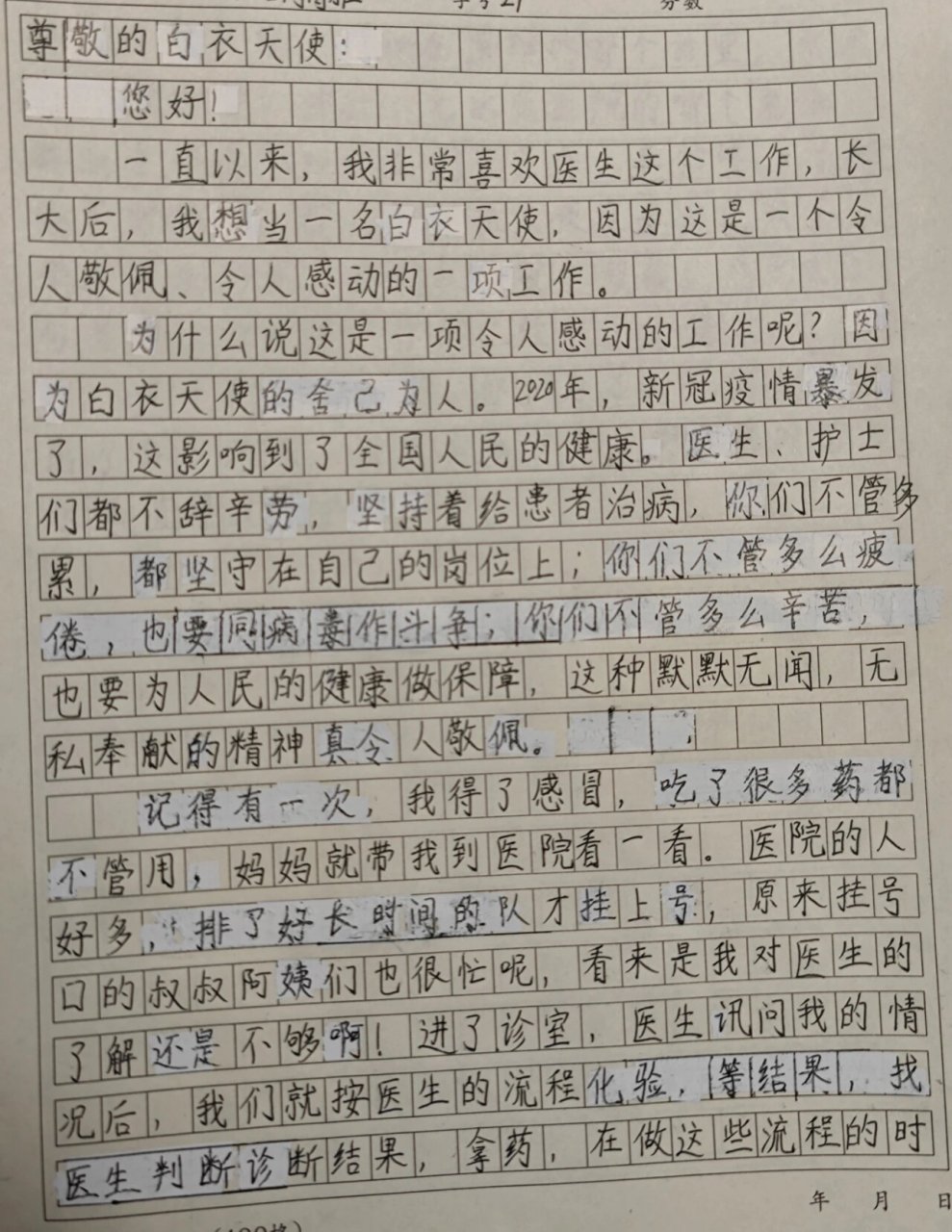 小孩五年级习作《写给白衣天使的一封信》