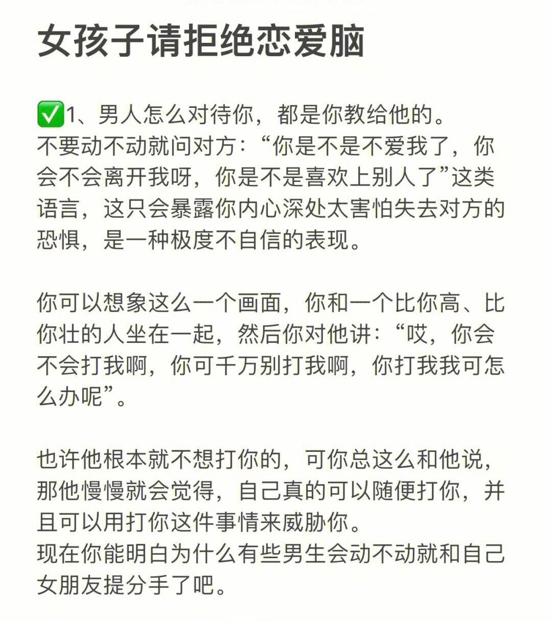 恋爱脑的女孩子特征,你中了几条?关注收藏!