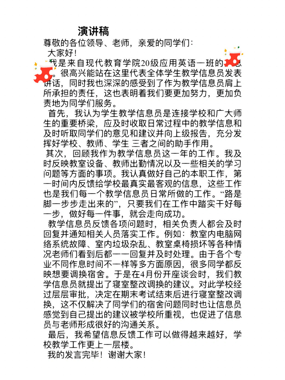 优秀学生发言稿范文(发言稿优秀学生发言稿)