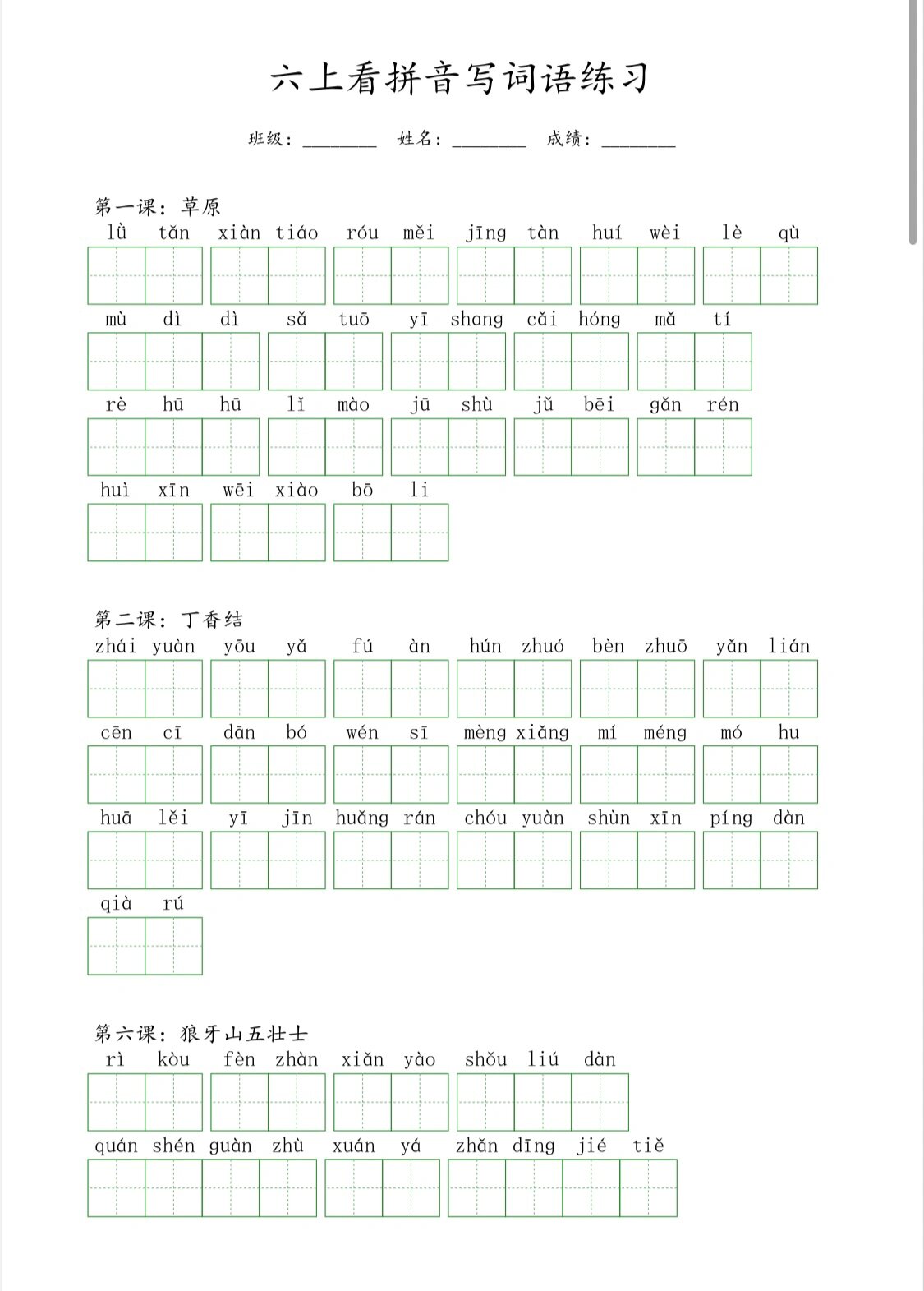 六上词语表看拼音写词语,附答案.