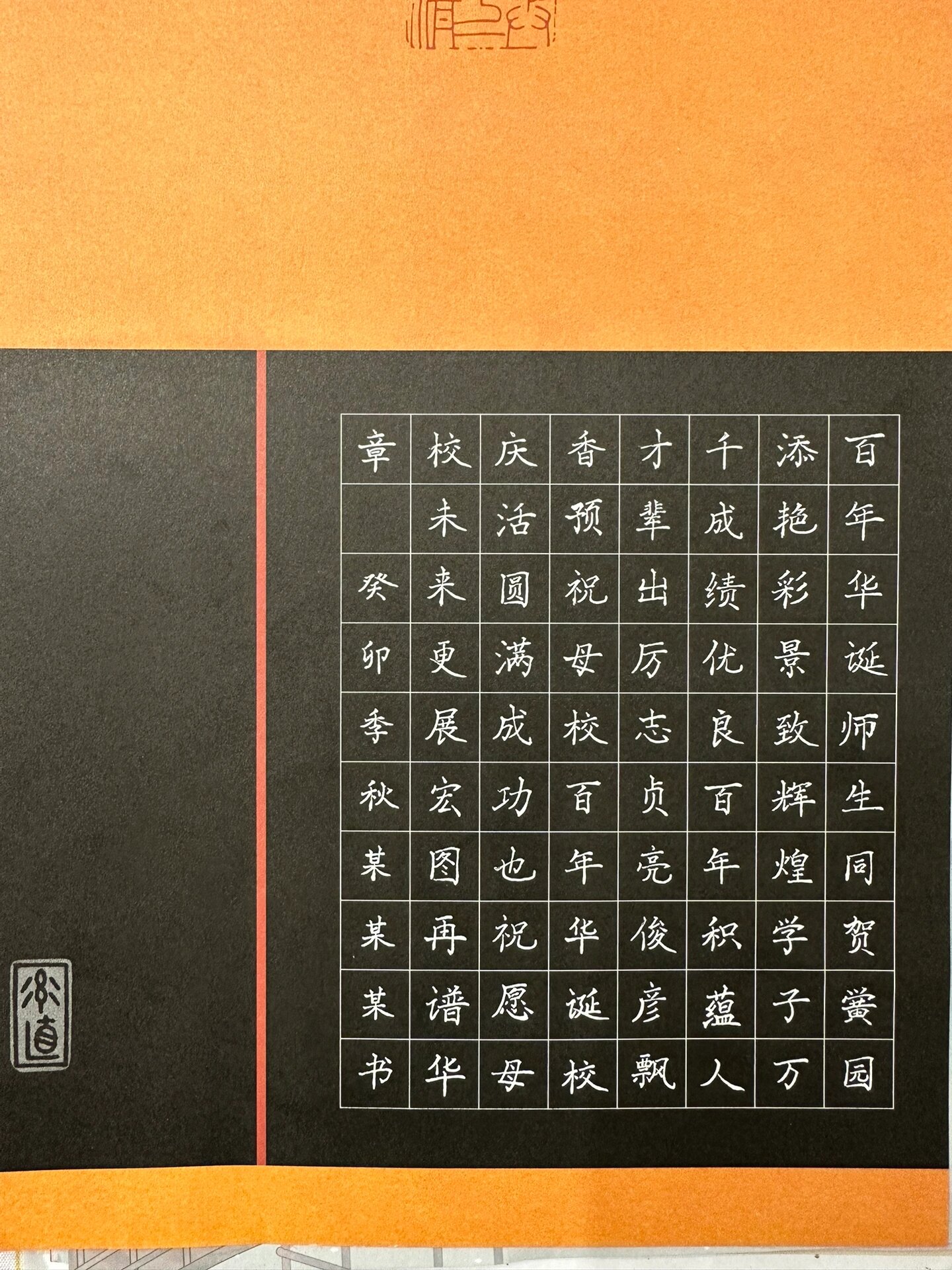 贺文林小学百年校庆硬笔书法作品(二