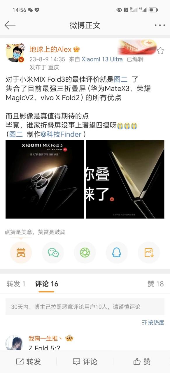 一位博主表示,小米mix fold3集成了华为mate x3,荣耀magicv2和vivo x