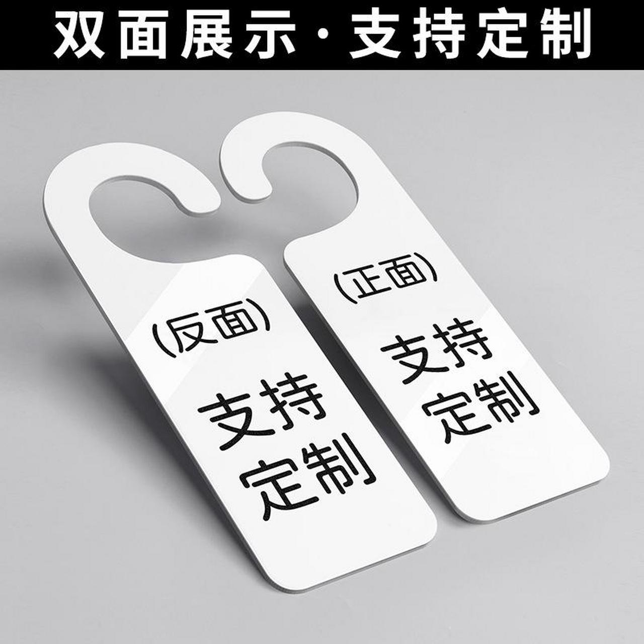 亚克力请勿打扰双面挂牌酒店门把手标识牌请敲门外卖放门口提示牌