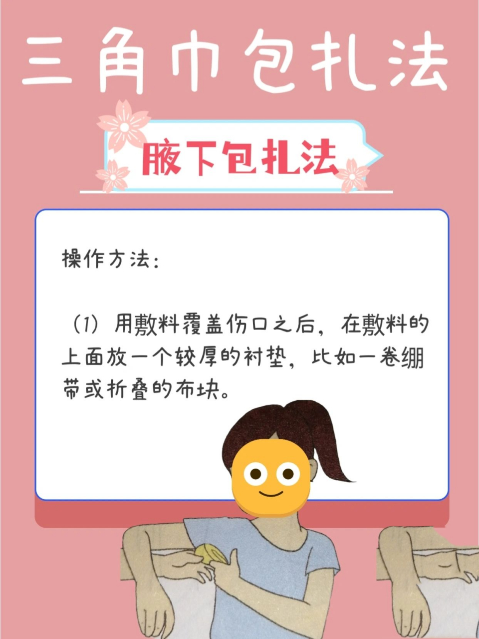 一起来学习了解三角巾包扎法五:腋下包扎 一起来学习了解三角巾包扎法