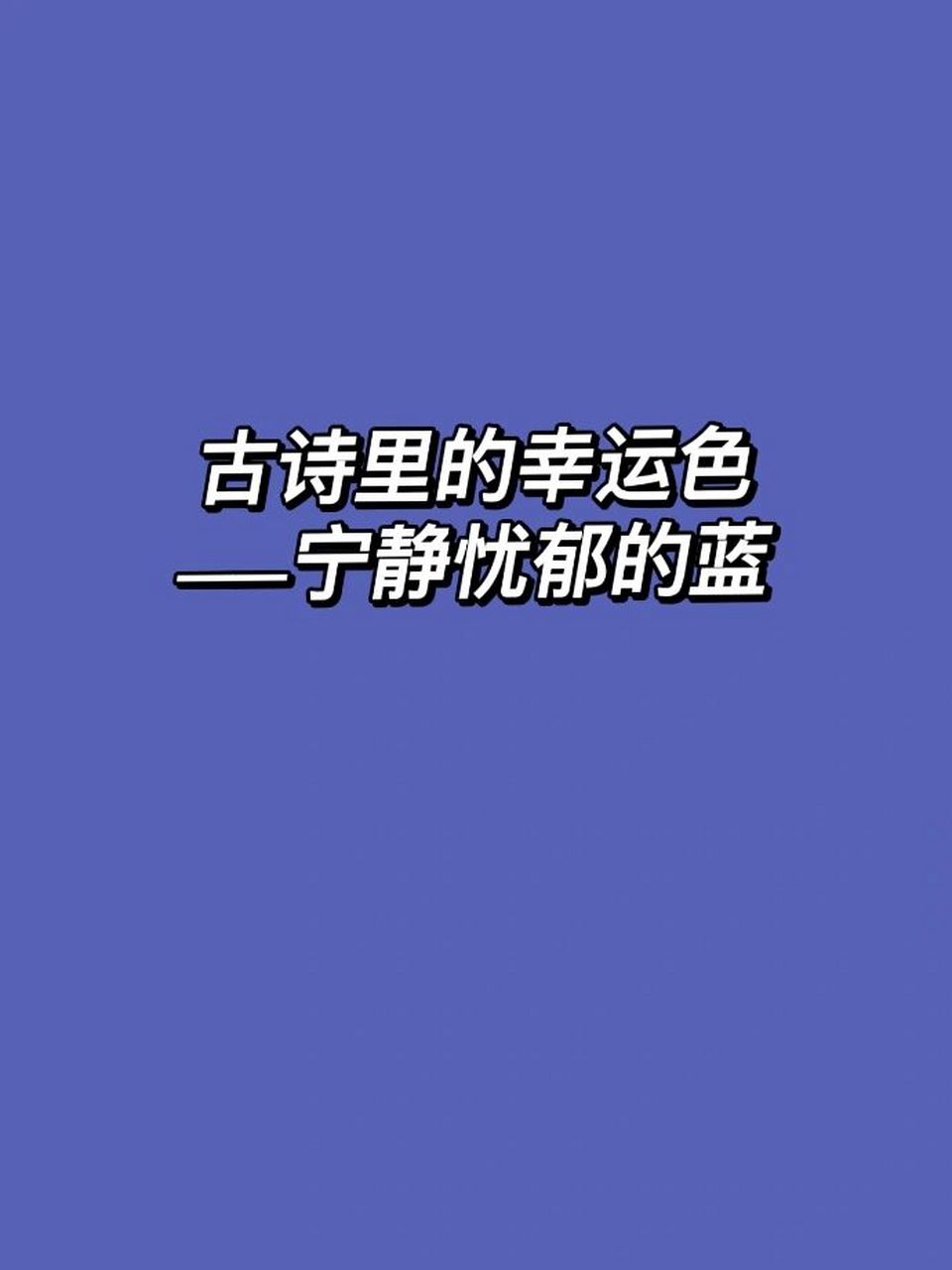 蓝色梦幻 现代诗图片