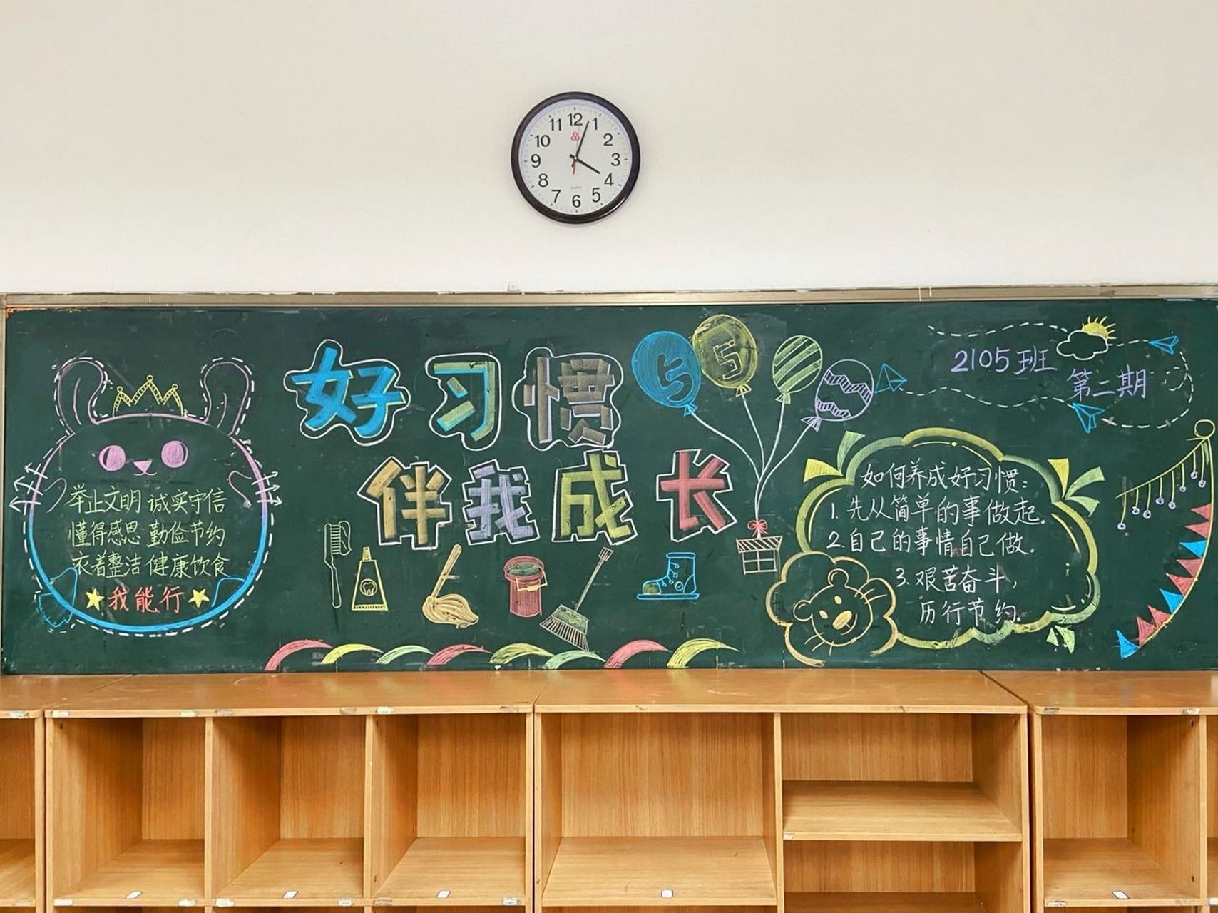 一年级黑板报「好习惯伴我成长」 黑板报专用粉笔真是yyds!