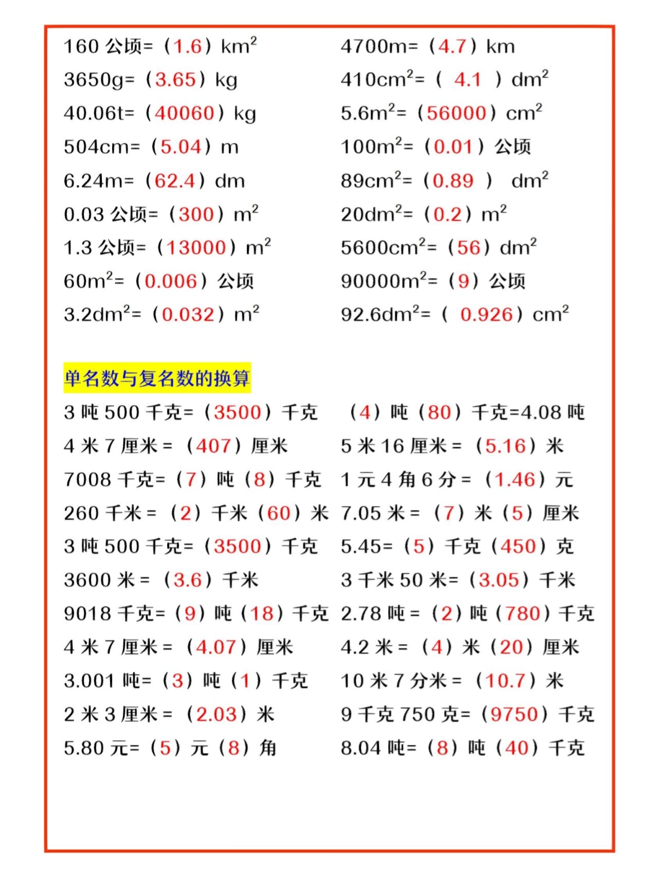 四年级下册数学:小数单位换算